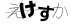 CAPTCHA